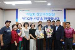 정자2동 단체장과의 간담회1번 사진